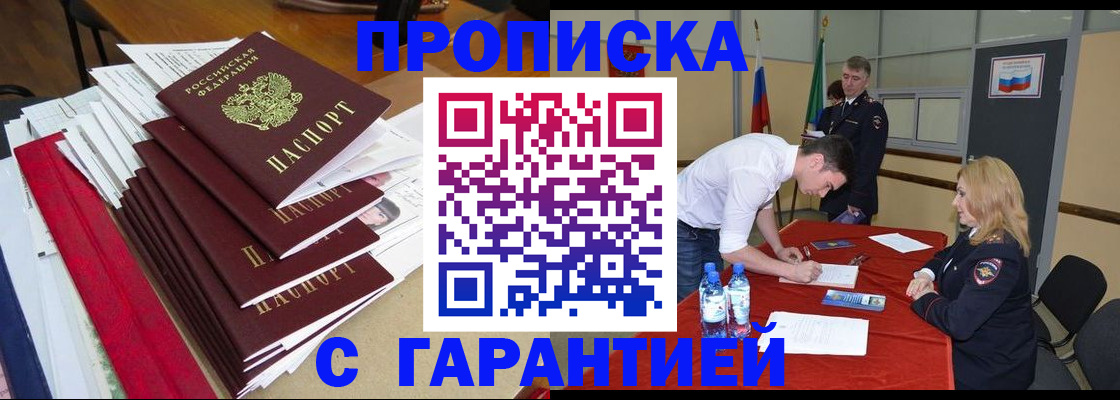 временная регистрация купить в Воронежской области